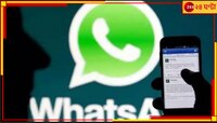 এসে গেল হোয়াটসঅ্যাপের নতুন আপডেট, এবার একই অ্যাকাউন্ট ব্যবহার করুন একাধিক ডিভাইসে