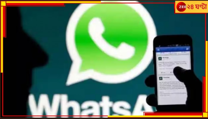 WhatsApp Update: এসে গেল হোয়াটসঅ্যাপের নতুন আপডেট, এবার একই অ্যাকাউন্ট ব্যবহার করুন একাধিক ডিভাইসে