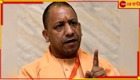 প্রেমিকার বাবাকে ফাঁসাতে যোগীকে খুনের হুমকি, যুবকের কাণ্ডে তাজ্জব পুলিস