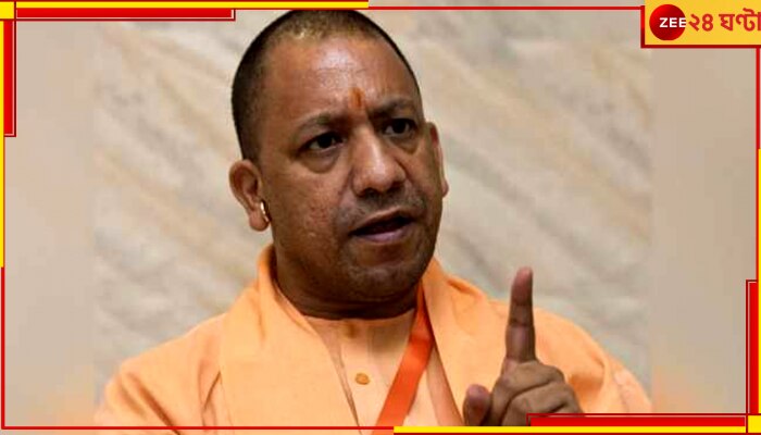 Yogi Adityanath: প্রেমিকার বাবাকে ফাঁসাতে যোগীকে খুনের হুমকি, যুবকের কাণ্ডে তাজ্জব পুলিস