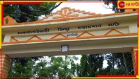 মহা 'প্রস্থানে'র পথে শ্মশান বানানটাই ভুল!
