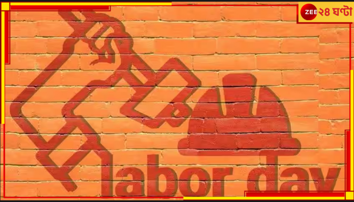 Labour Day 2023: সোমবার ঐতিহাসিক শ্রমিক দিবস, জেনে নিন কেন পালন হয় এই দিন