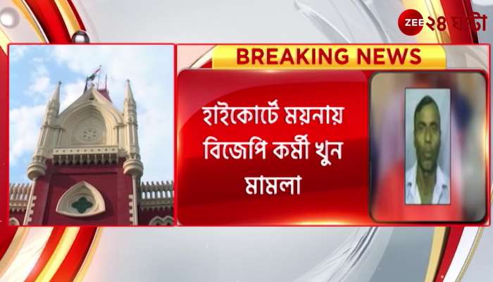 The Calcutta High Court has imposed several conditions in the case including ordering a second post mortem