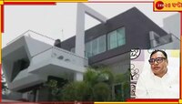 আয়ের সঙ্গে সঙ্গতিহীন সম্পত্তি? তৃণমূল বিধায়কের বাড়িতে আয়কর হানা!