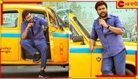 Chiranjeevi at Kolkata: কলকাতায় চিরঞ্জীবী! এবার হলুদ ট্যাক্সিতে অ্যাকশন  