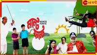  গরমের ছুটি জমজমাট! আসছে নন্টে ফন্টে...