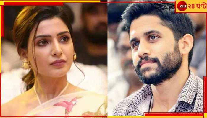 Naga-Samantha: &#039;নাগা-সামান্থা&#039; সম্পর্কে ইতি! প্রাক্তন স্ত্রীর বিষয়ে যা বললেন অভিনেতা ...