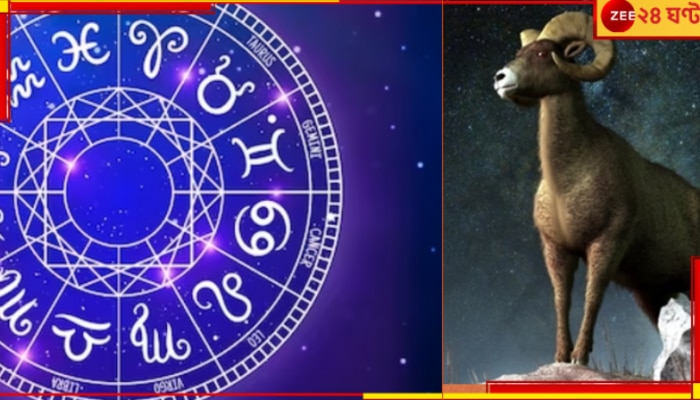 Weekly Horoscope: সোমবার থেকে কেমন যাবে সপ্তাহটি? দেখে নিন কার অর্থলাভের যোগ, কার চাকরি...