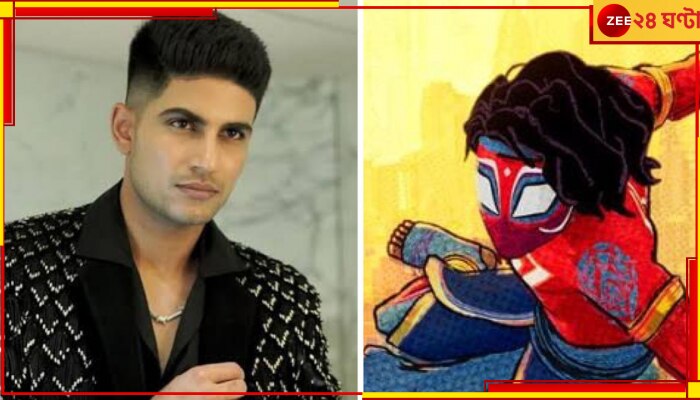 Shubman Gill As Indian Spider Man: বাইশ গজ মাতানোর পর এবার বিনোদন জগত! কোন ভূমিকায় ধরা দেবেন শুভমন?   