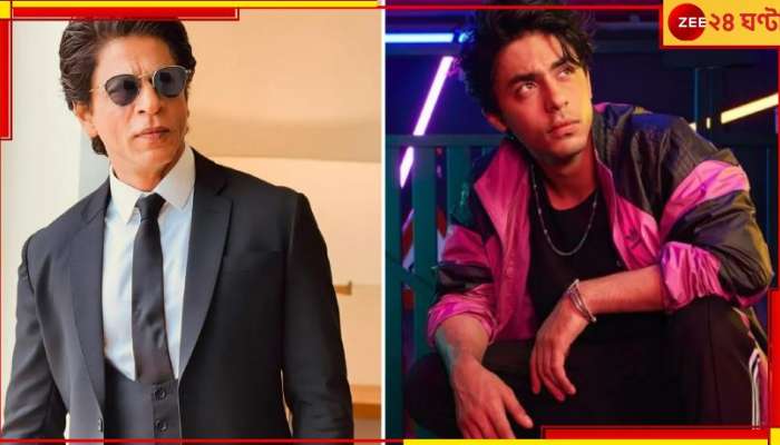 Shah Rukh Khan: 'আরিয়ান অভিনয় করতে চায়না..'ছেলের কোন সুপ্ত প্রতিভার কথা প্রকাশ্যে আনলেন শাহরুখ?  