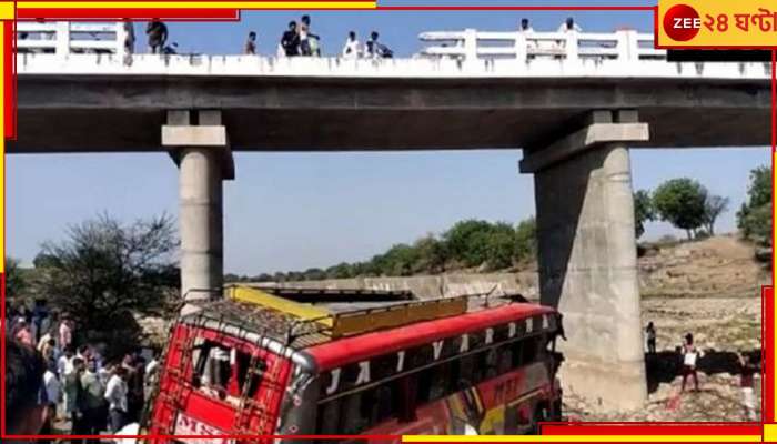 ভয়াবহ দুর্ঘটনা! সেতুর রেলিং ভেঙে নদীখাতে বাস, মৃত ২২