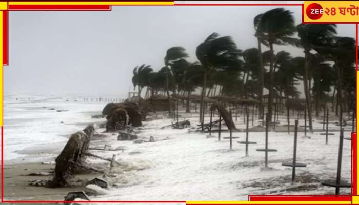 Cyclonic Mocha: আজ সন্ধ্যায় গভীর নিম্নচাপ তৈরি, ক্রমশ উত্তাল হচ্ছে সমুদ্র