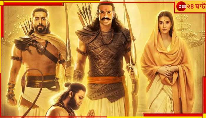 Adipurush: প্রভাস-কৃতির যুগলবন্দিতে বড়পর্দায় আসছে 'আদিপুরুষ', প্রকাশ্যে ছবির ট্রেলার