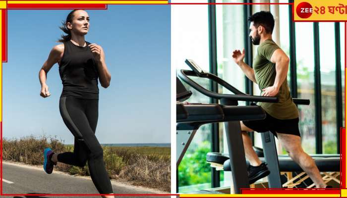 Walking Outdoors Vs Treadmill: হাঁটবেন কোথায়; রাস্তায় নাকি ট্রেডমিলে, জেনে নিন কোনটা ভালো আপনার জন্য  