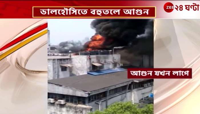 A fire broke out in the office during busy hours Zee 24 Ghanta visited Ground Zero