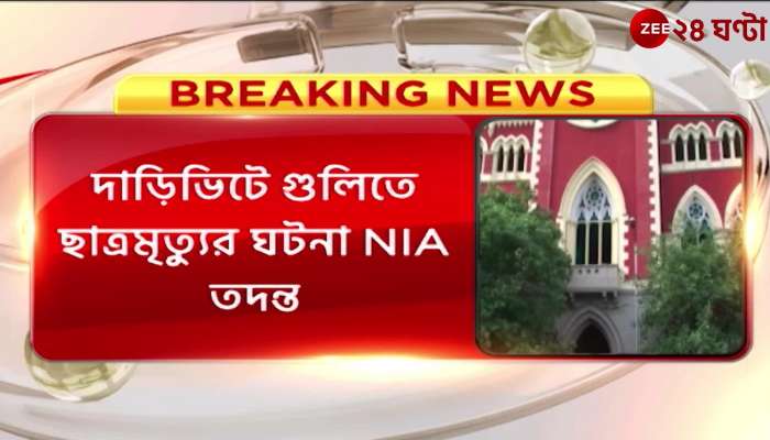 high court orders for NIA investigation 