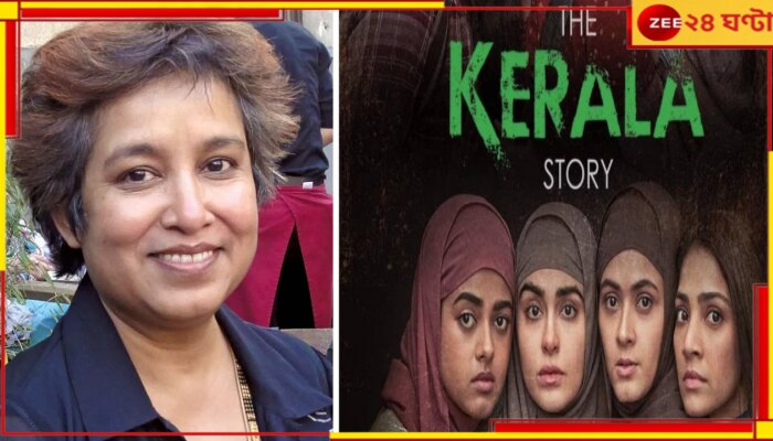 Taslima Nasrin on The Kerala Story: ‘মুসলমান মাত্রই বদের হাড্ডি, আতঙ্কবাদী?’, ‘দ্য কেরালা স্টোরি’ দেখে বিস্ফোরক তসলিমা