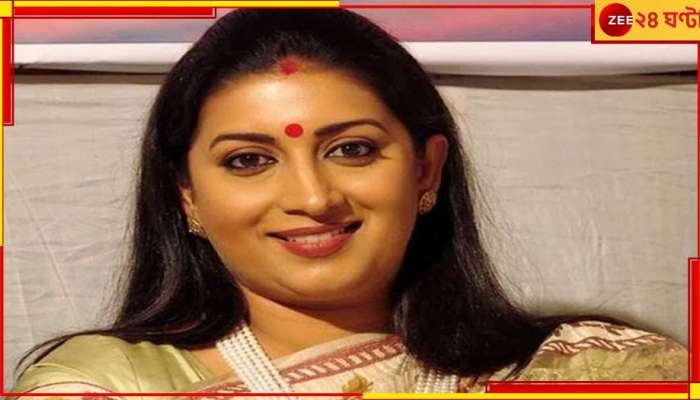 Smriti Irani: বিয়ে করবেন ভাবছেন? ভিডিয়ো বার্তায় বিশেষ পরামর্শ স্মৃতি ইরানির