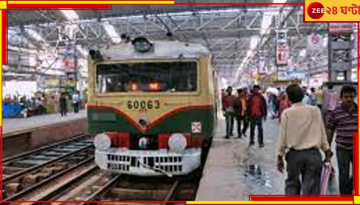 Local Train Cancelled: সপ্তাহান্তে বাতিল হবে বহু লোকাল ট্রেন! দেখে নিন কোন রুটে...