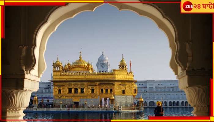 Golden Temple Amritsar: ফের স্বর্ণমন্দিরের কাছে বিস্ফোরণ! গ্রেফতার ৫...