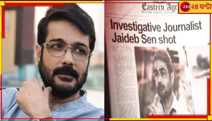 Prosenjit Chatterjee: প্রসেনজিৎ এবার সাংবাদিক, জুবিলির পর নয়া হিন্দি সিরিজে অভিনেতা...