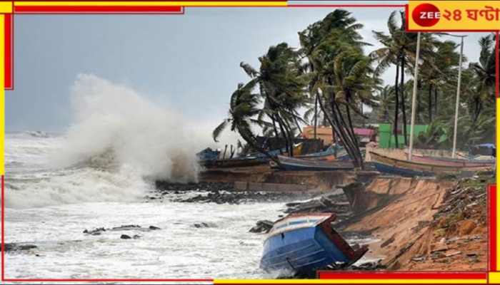 Cyclone Mocha: অতি শক্তিশালী হচ্ছে মোকা! কলকাতা সহ কোন কোন জেলায় বজ্র বিদ্যুৎ সহ বৃষ্টির পূবার্ভাস? 