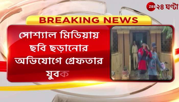 A photo of an intimate moment with a young woman has gone viral, a young man from Jhargram in Jail