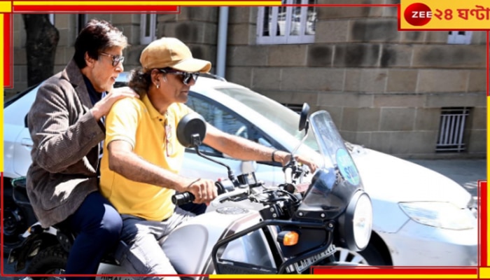Amitabh Bachchan in Bike Ride: মুম্বইয়ের ব্যস্ত রাস্তায় বাইকে ফ্রেমবন্দি অমিতাভ বচ্চন, ব্যাপার কী?