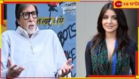 ভরা রাজপথে ভেঙেছেন আইন, মুম্বই পুলিসের জালে অমিতাভ ও অনুষ্কা...