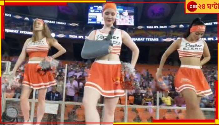 Cheerleader Injury Controversy: হাত ভেঙে যাওয়া চিয়ারলিডারকে নাচিয়ে অমানবিকতার পরিচয় দিল বিসিসিআই, বিতর্ক তুঙ্গে 