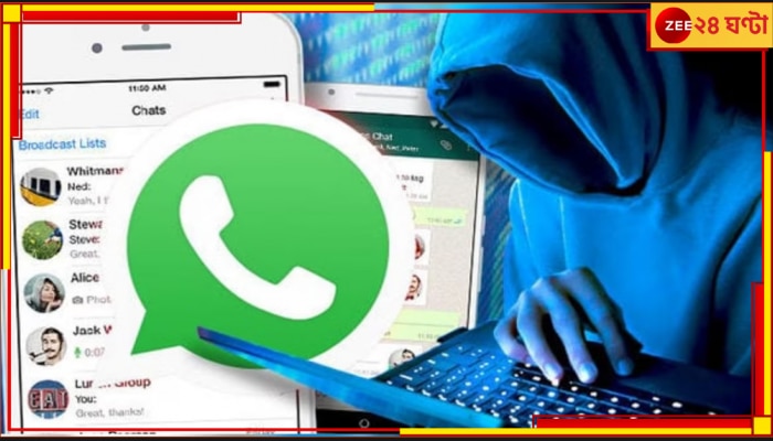 WhatsApp Chat Lock: হোয়াটসঅ্যাপ এখন আরও নিরাপদ, যেকোনও চ্যাটকে করুন লক