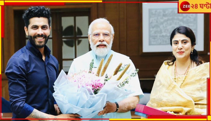 Ravindra Jadeja Meets PM Modi: &#039;অনুপ্রেরণার নাম মোদী সাহেব&#039;! প্রধামনন্ত্রীর সঙ্গে সাক্ষাৎ জাদেজার