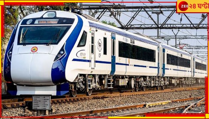Vande Bharat Express: বাংলায় দ্বিতীয় বন্দে ভারত এক্সপ্রেস, কবে থেকে শুরু যাত্রী পরিষেবা? 