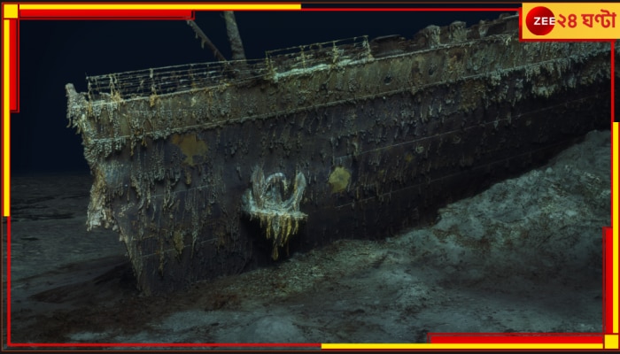 Titanic Ship Wreck: টাইটানিকের বহু না বলা কথা জানাচ্ছে ধ্বংসাবশেষের প্রথম সম্পূর্ণ ৩ডি স্ক্যান