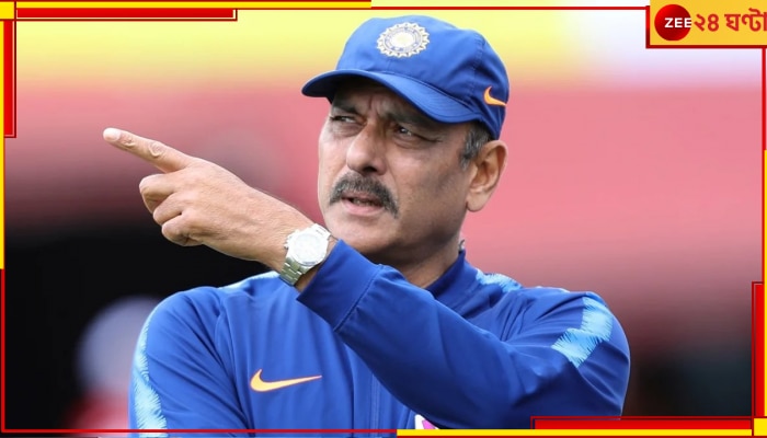 Ravi Shastri: &#039;লাইভ টেলিকাস্টের মাধ্যমে ভারতীয় দলের নির্বাচন হওয়া উচিত!&#039; বিস্ফোরণ ঘটালেন শাস্ত্রী    
