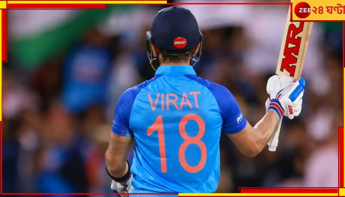 Virat Kohli: কেন ১৮ নম্বরের জার্সি গায়ে চাপান? জানিয়ে দিলেন &#039;কিং কোহলি&#039; 