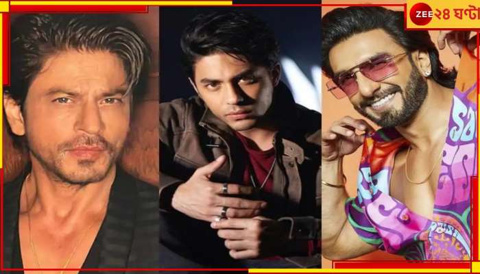 Aryan Khan: আরিয়ানের ক্য়ামেরার সামনে এবার শাহরুখ-রণবীর