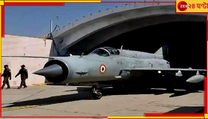 MiG 21: মাটিতে ফ্লাইং কফিন! মিগ ২১ ফাইটারের গোটা ফ্লিটকেই বসিয়ে দিল বায়ুসেনা