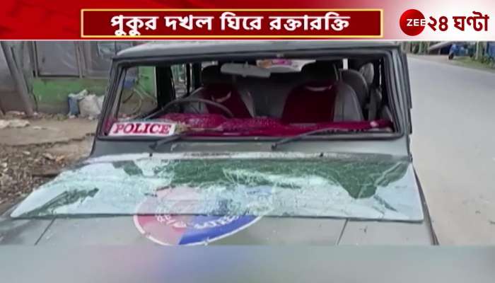 Clash over encroachment of government pond in Engrejbazar Malda police car vandalized