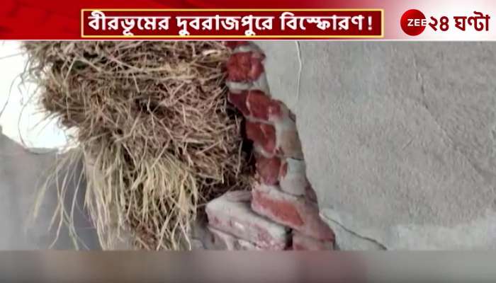 Another explosion the bomb exploded and destroyed a part of the house of Trinamool Workers