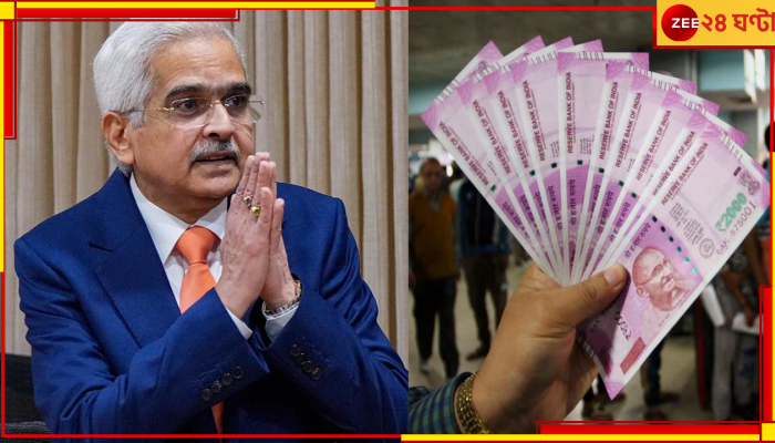 2000 Currency Ban: অবশেষে স্বস্তি, ২০০০-র নোট প্রত্যাহার নিয়ে বড় কথা বলে দিলেন আরবিআই-এর গভর্নর