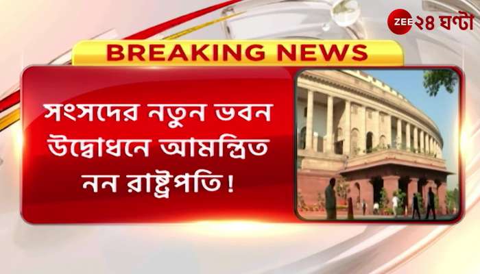 Congress, including TMC, boycott inauguration of new Parliament building