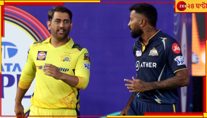 CSK Vs GT, Qualifier 1 IPL 2023: মহাযুদ্ধে দুই সেনাপতিই কি বেঞ্চে? ধোনি-হার্দিকের খেলা নিয়ে তুঙ্গে জল্পনা!