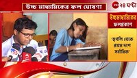 HS Result 2023: উচ্চমাধ্যমিকে প্রথম স্থানাধিকারী শুভ্রাংশু সর্দারের মুখোমুখি  | Zee 