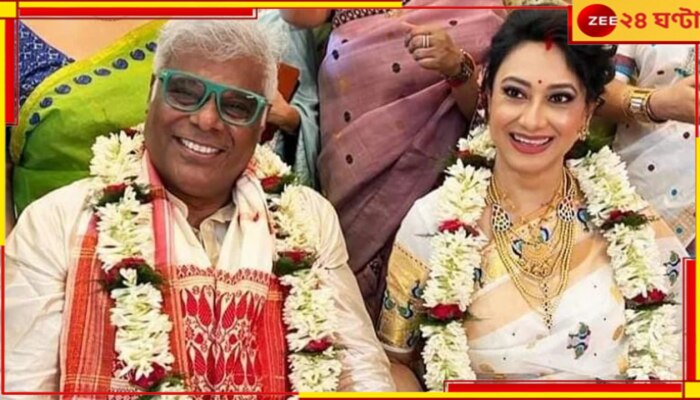 Ashish Vidyarthi Wedding: ৬০ বছরে ফের বিয়ের পিঁড়িতে, কলকাতায় গাঁটছড়া বাঁধলেন আশিস বিদ্যার্থী...