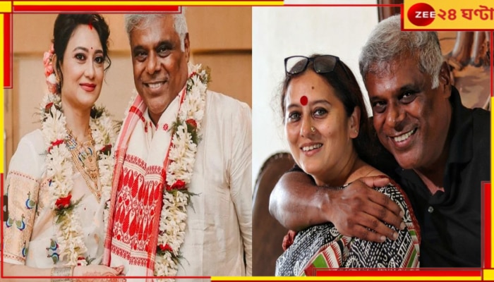 Ashish Vidyarthi Wedding: ‘আমরা খুশি থাকতে চেয়েছি...’ প্রাক্তন ও বর্তমান স্ত্রীকে নিয়ে মুখ খুললেন আশিস...