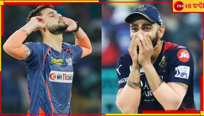 Virat Kohli VS Naveen Ul Haq:  বিরাটের কাছে ক্ষমা! নবীনের &#039;ফেক অ্যাকাউন্ট&#039;-এর টুইটে শোরগোল, বিতর্ক তুঙ্গে 