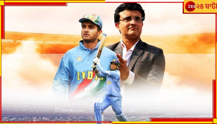 Sourav Ganguly Biopic: চলে এল বড় আপডেট, দাদা-র ভূমিকায় কে? কবে শুরু শুটিং? জানতে পড়ুন 