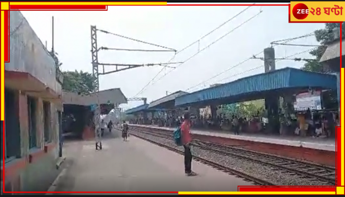 Train Stop: শেওড়াফুলিতে বন্ধ ট্রেন, সপ্তাহান্তে ভোগান্তির সম্ভাবনা 