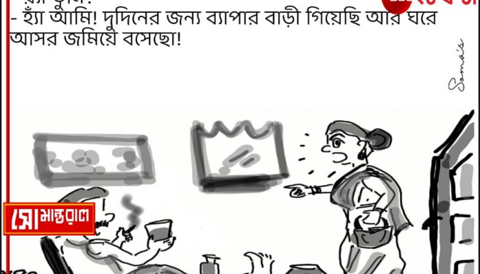 Week 10 | Daily Cartoon | সোমান্তরাল | Song-সার!